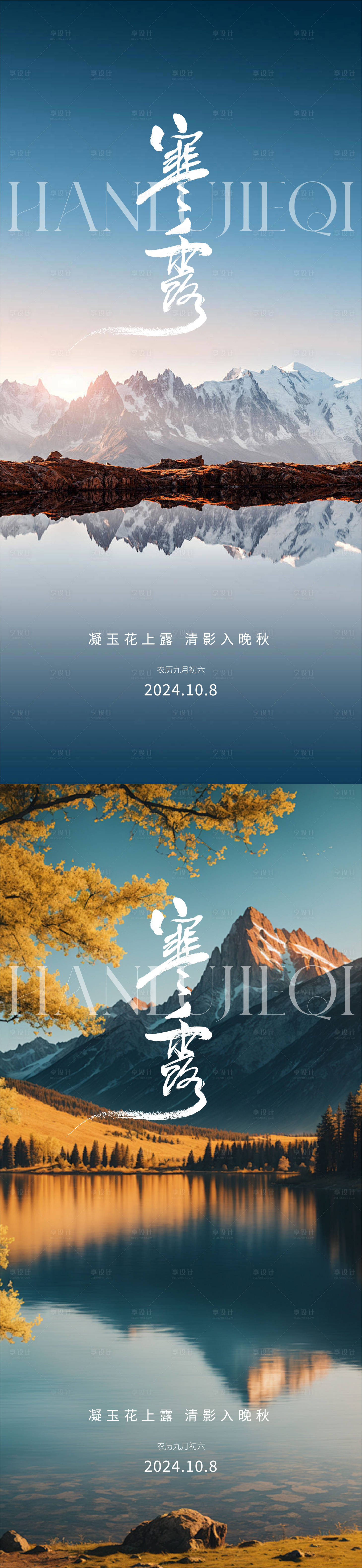 源文件下載【享設(shè)計(jì)】搜索編號(hào)：52730026413432528【寒露白露雨水霜降小寒大寒】