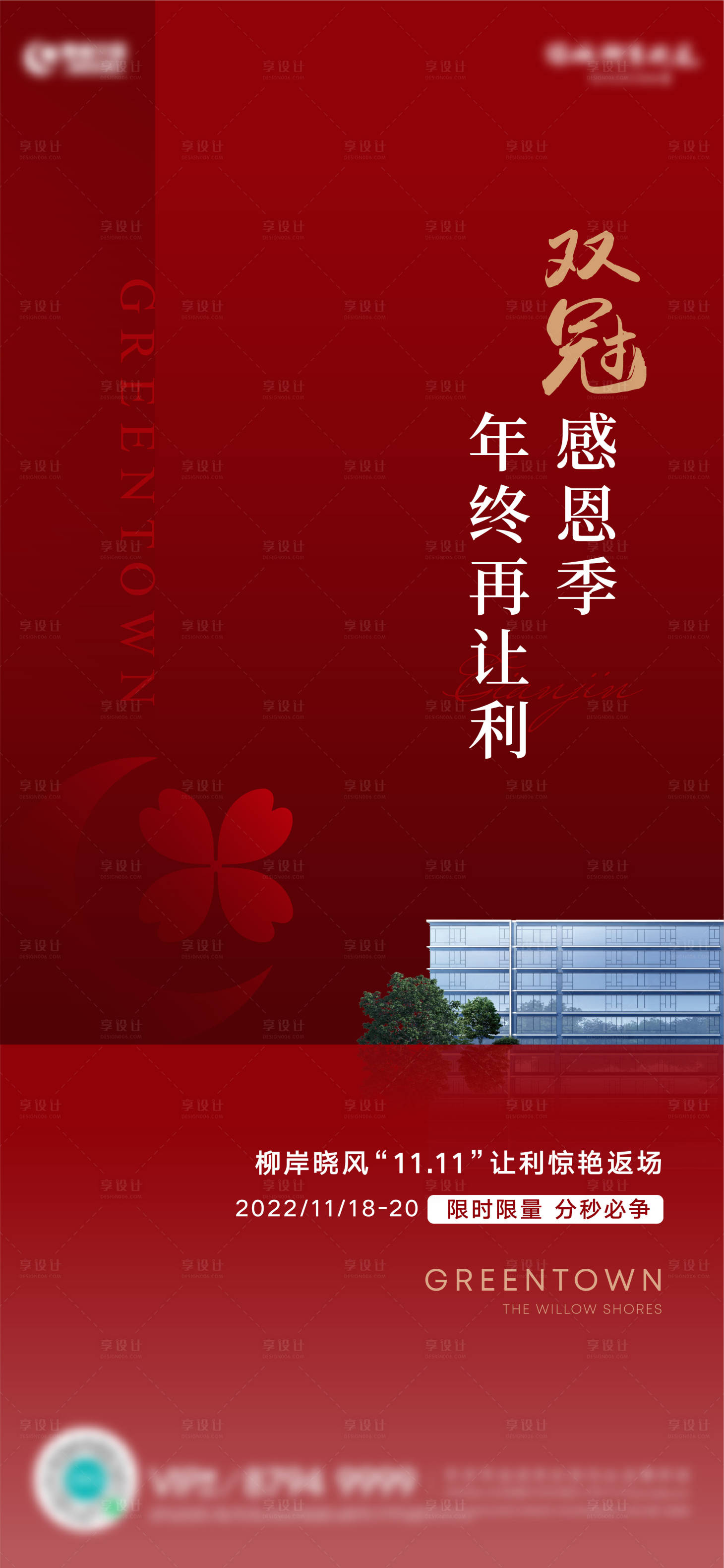 源文件下載【享設計】搜索編號：89420026403567471【房地產加推海報】