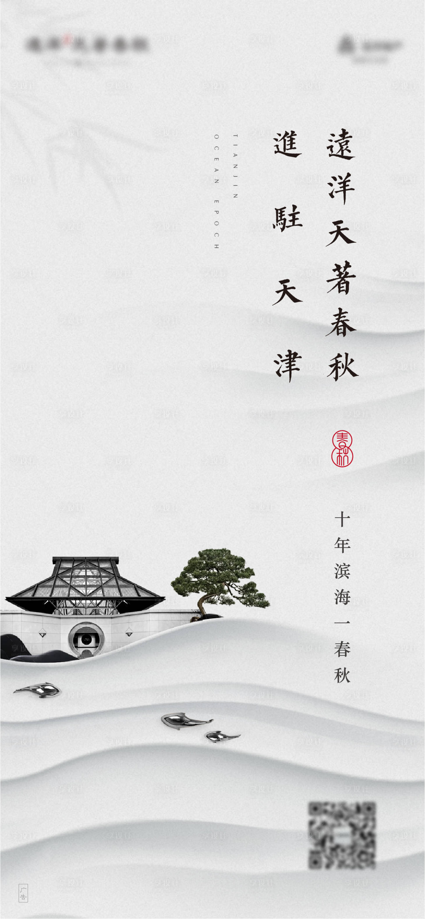 源文件下载【享设计】搜索编号：22720026309709187【地产中式入市海报】