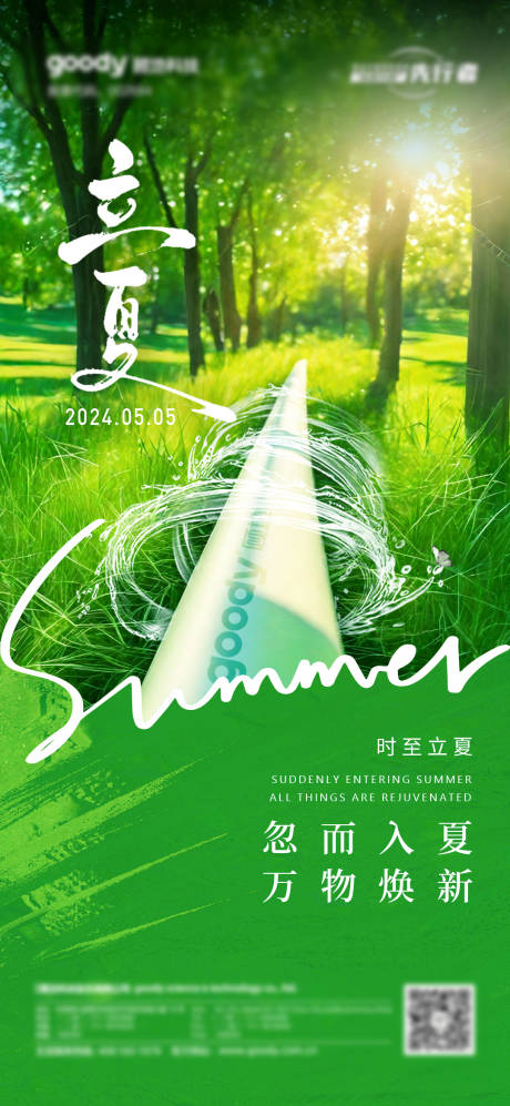 源文件下载【立夏节气海报】编号：47390026432923682