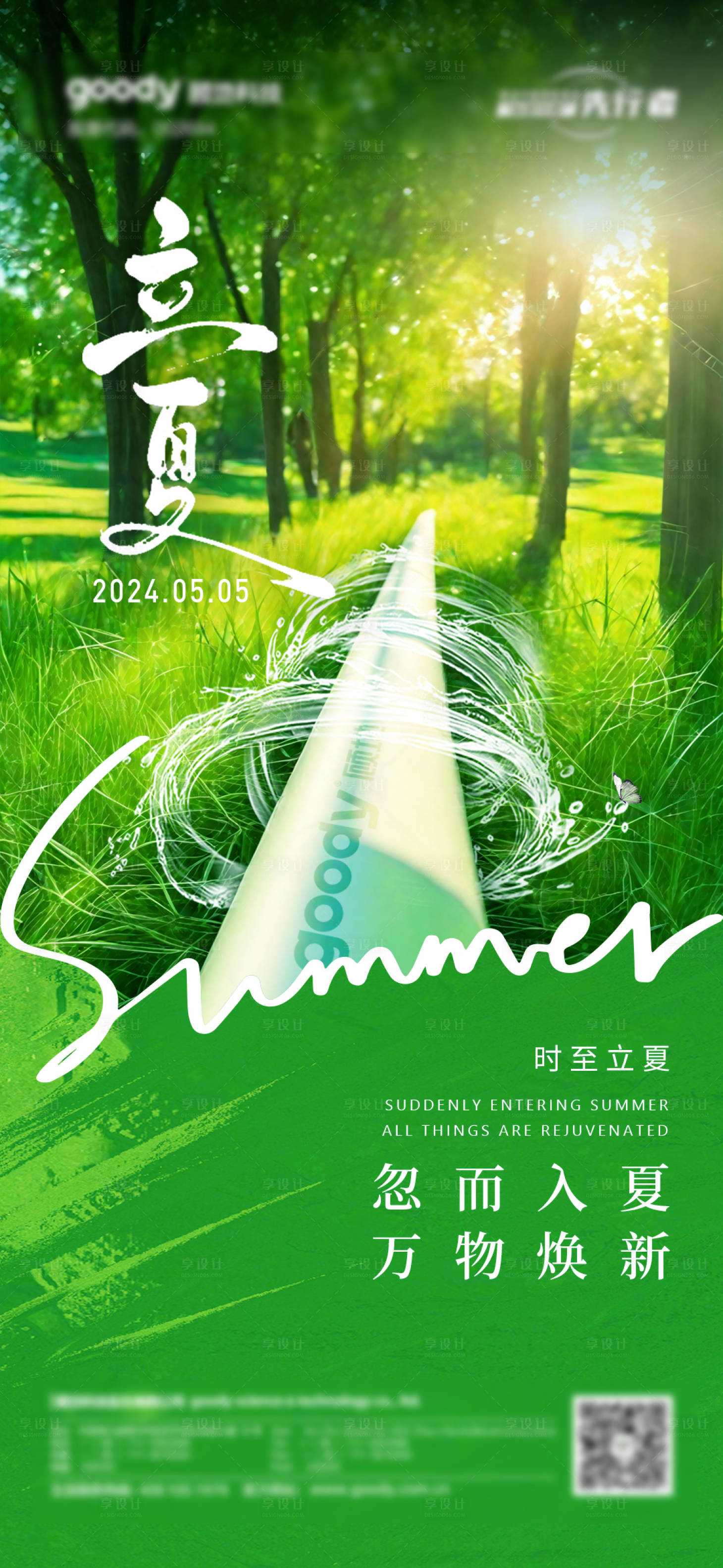 源文件下載【享設計】搜索編號：47390026432923682【立夏節氣海報】