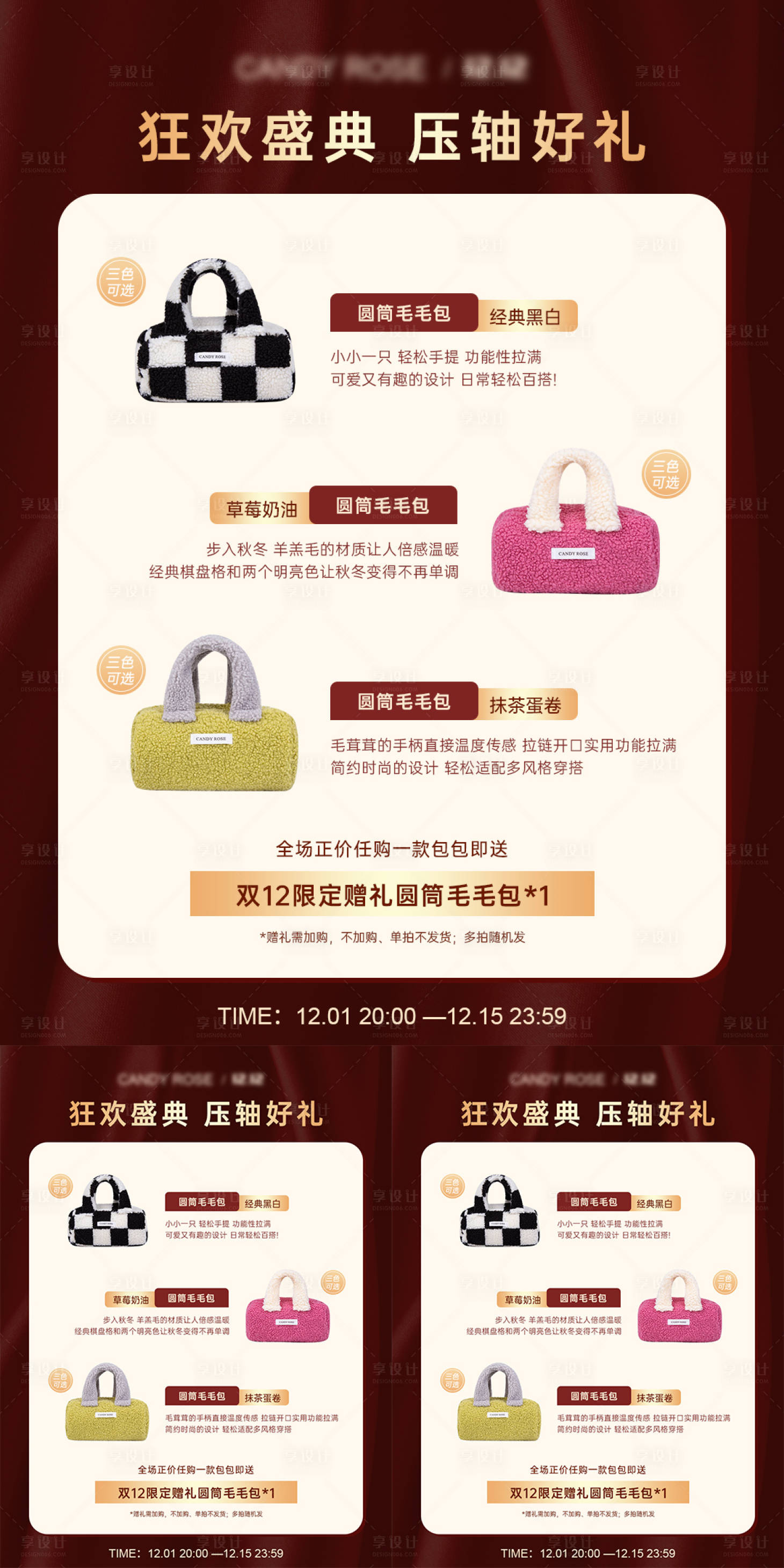 源文件下载【享设计】搜索编号：68870026229794953【小红书女装包包类目微商系列海报】