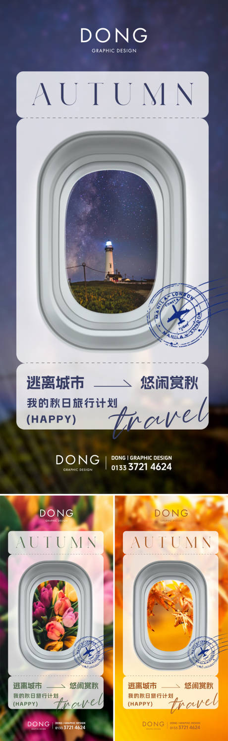 源文件下载【享设计】搜索编号：83400026319877900【秋日机票旅游露营海报】