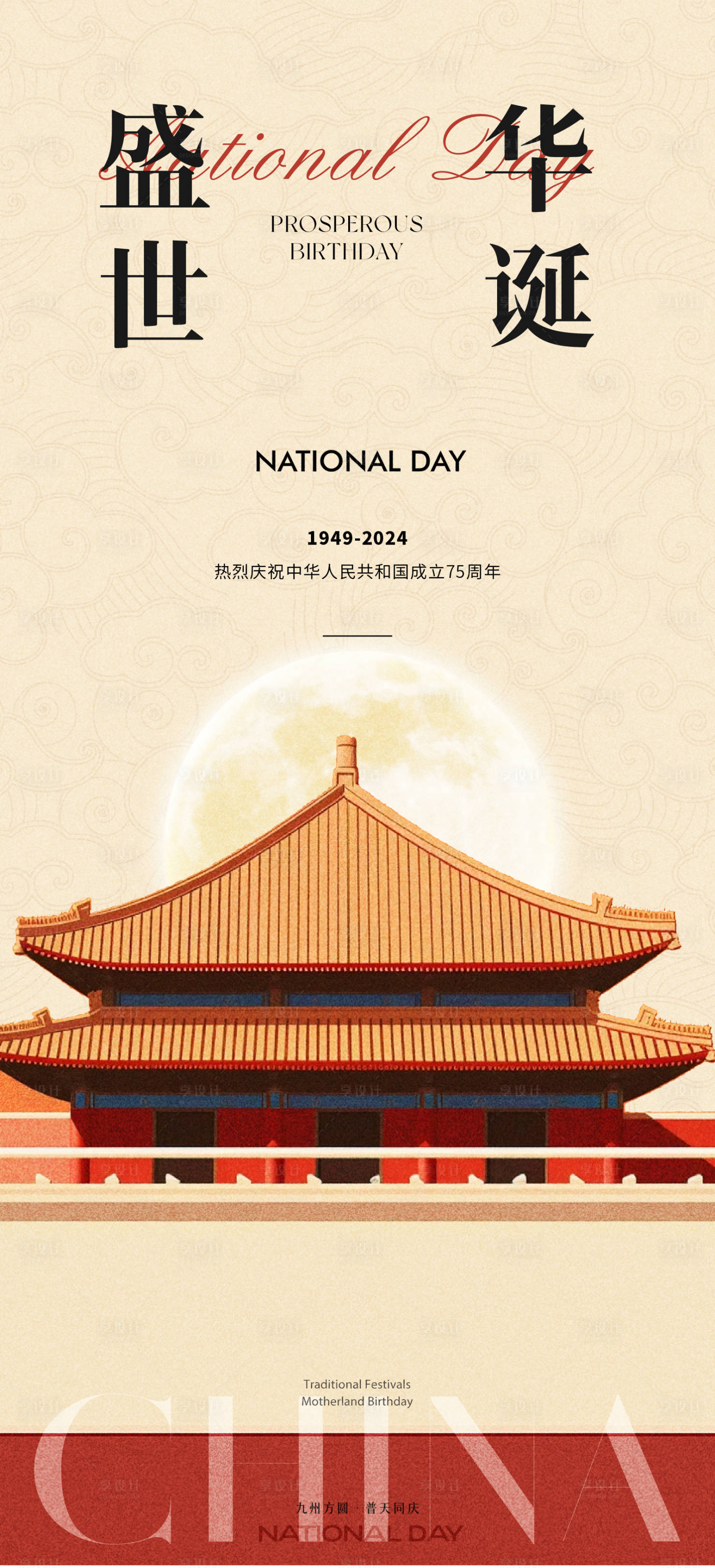 源文件下載【享設計】搜索編號：98770026413812850【國慶海報】
