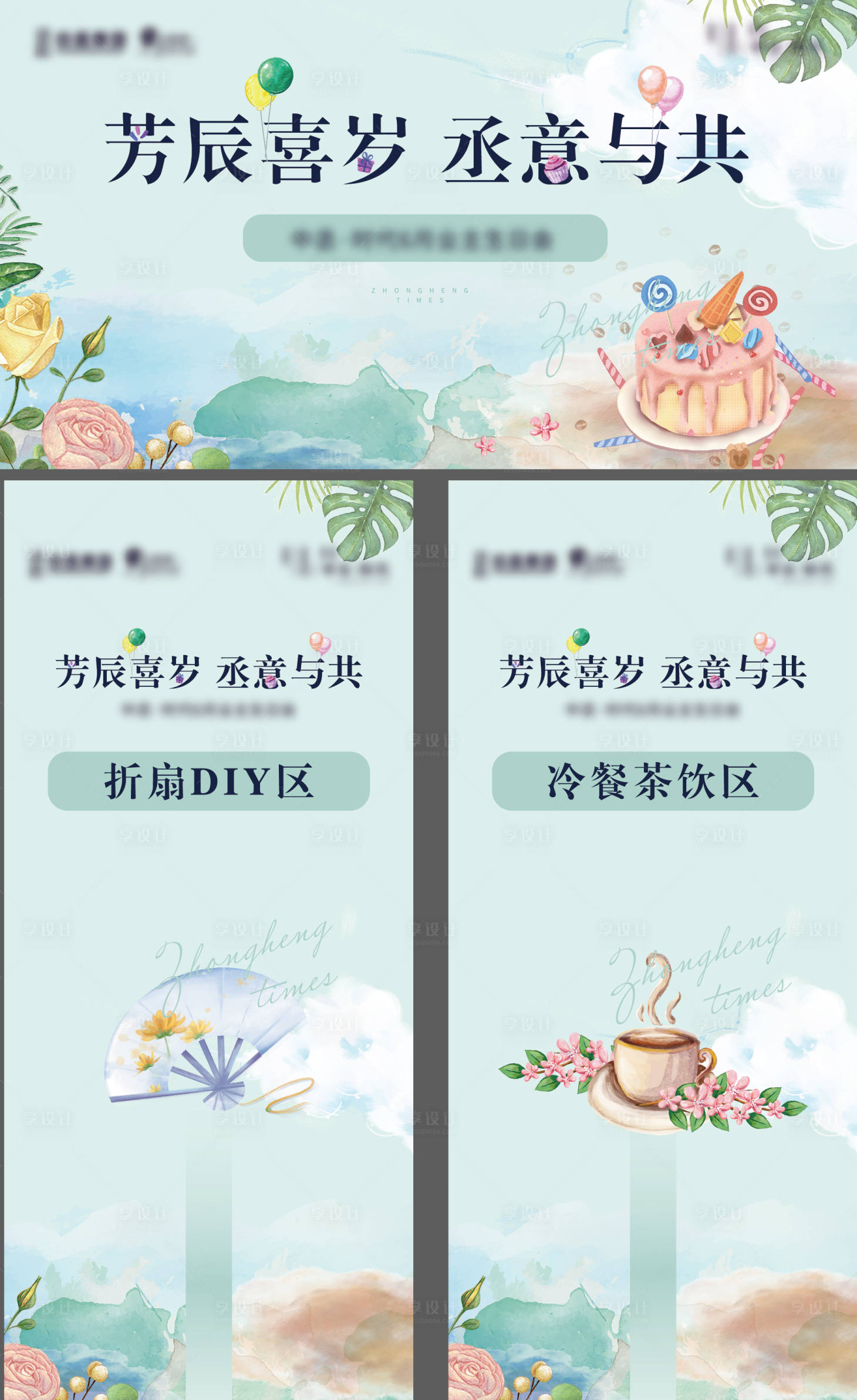 源文件下载【生日活动KV】编号：60110026108508674