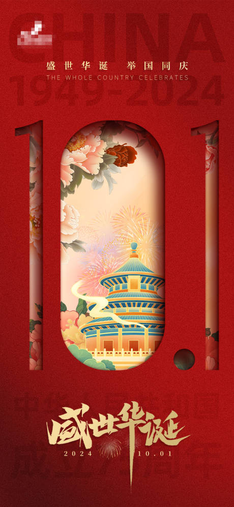 源文件下载【享设计】搜索编号：75560026394264113【国庆节中式海报】