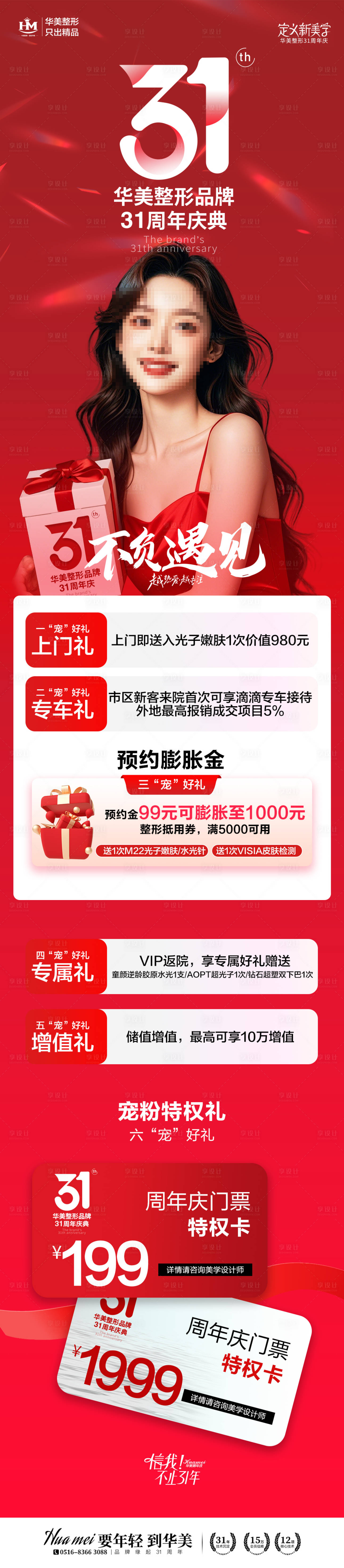 源文件下载【周年庆长图】编号：65460026529656625