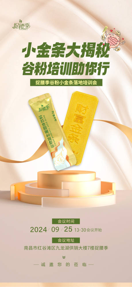 源文件下载【金条肠道大健康会议邀请函】编号：76000026144772445