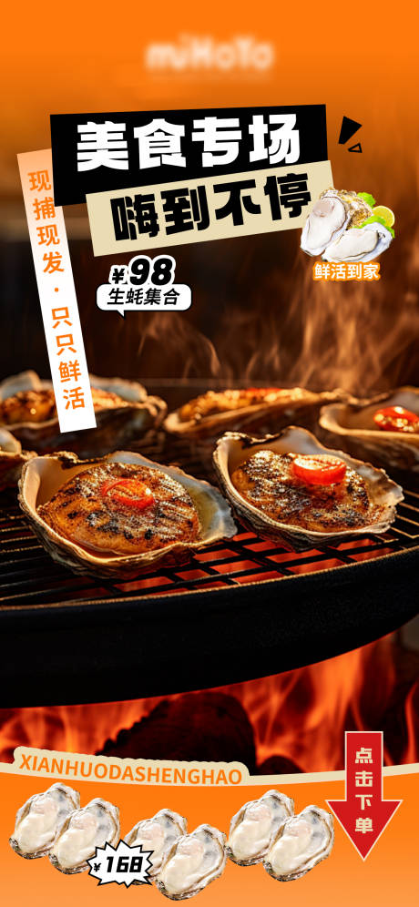 源文件下载【本地生活美食直播间背景海报】编号：83390026420603839