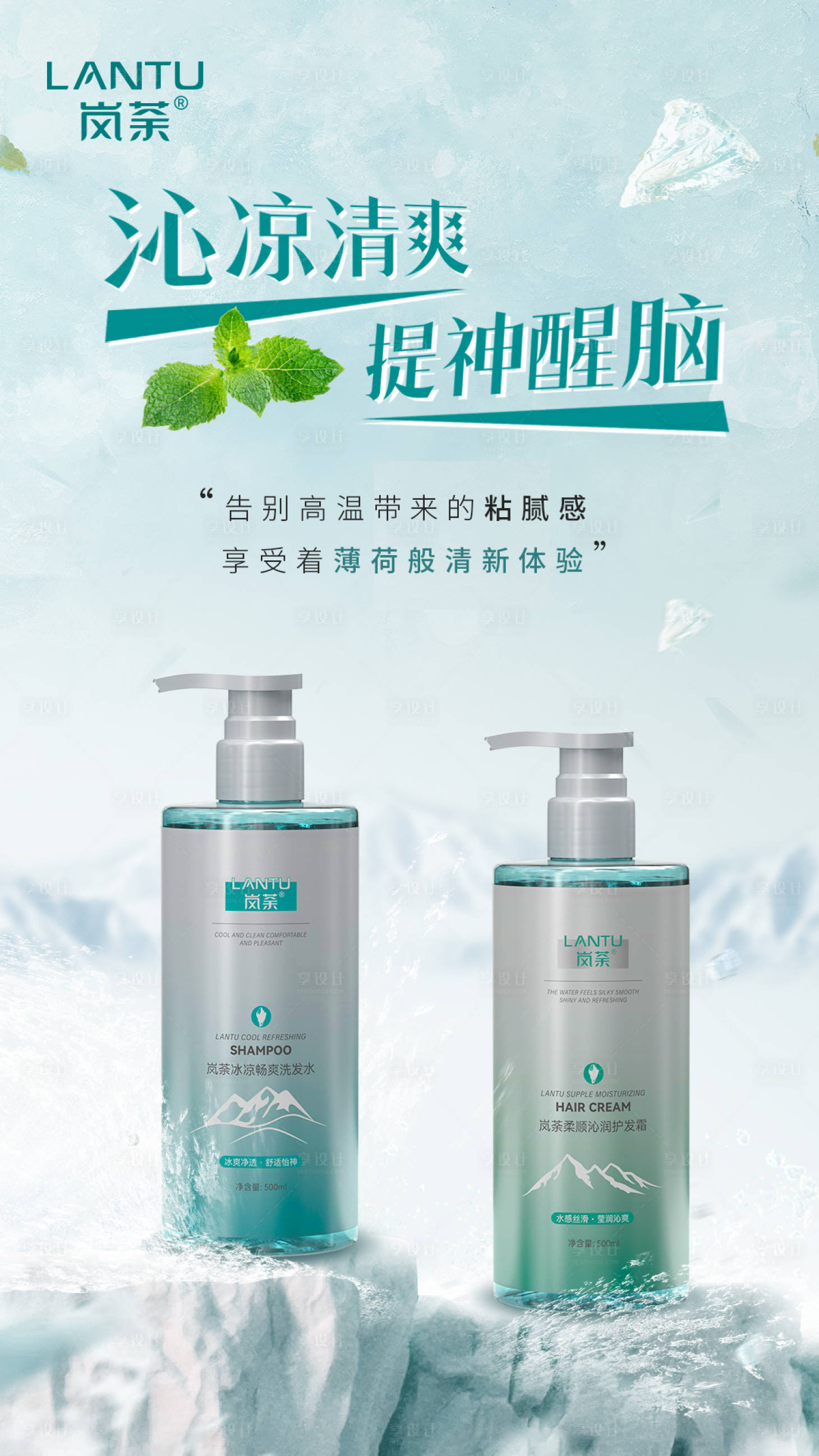 源文件下载【冰山清爽洗护产品海报】编号：41290026300877803