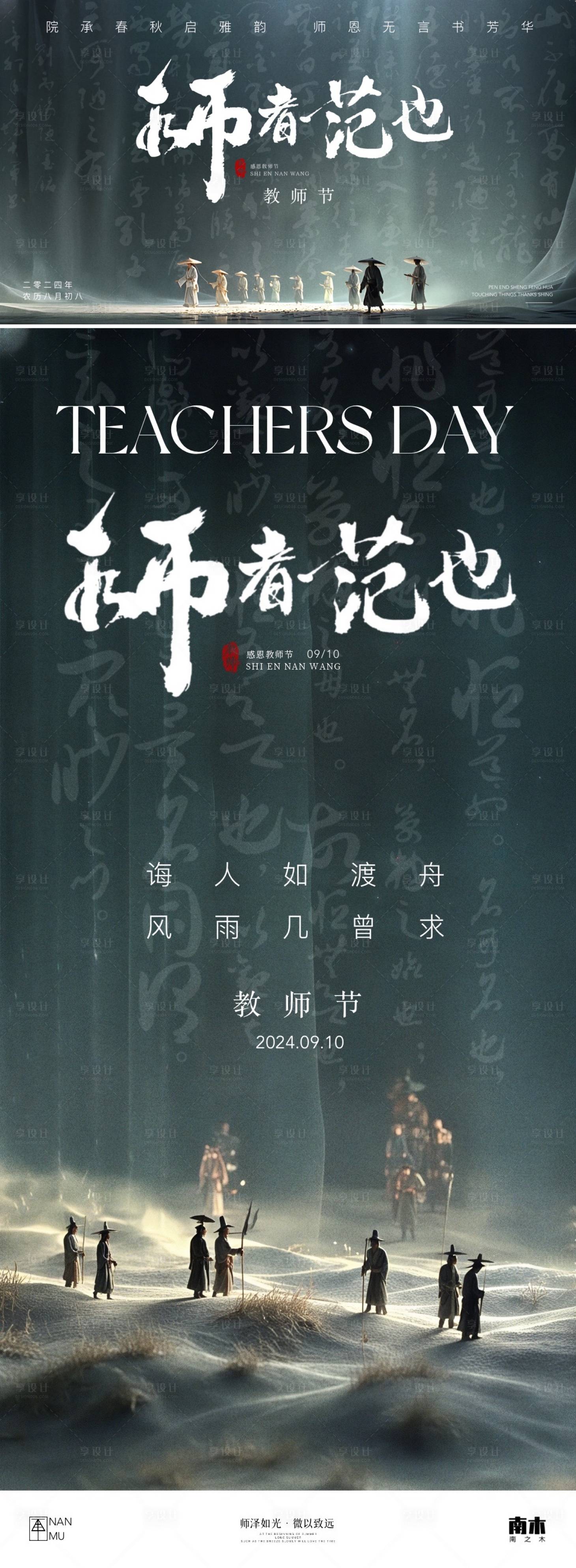 源文件下載【享設計】搜索編號：37670026021887084【教師節中式節日移動端海報】
