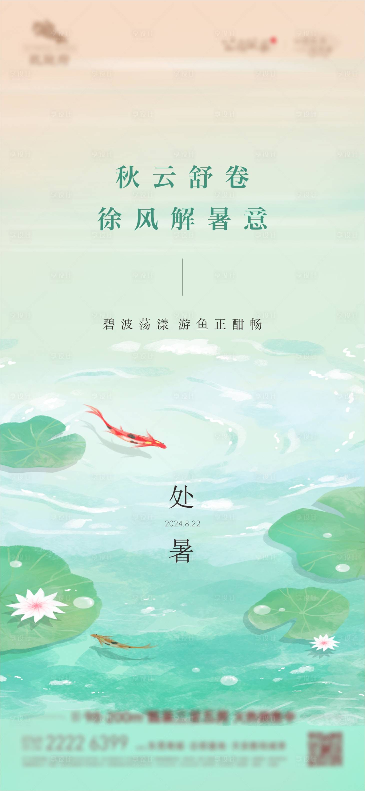 源文件下载【处暑节气稿】编号：21000026323946720