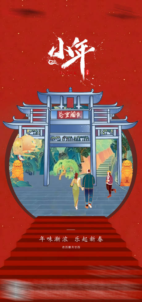 源文件下载【享设计】搜索编号：41190026426822994【小年海报】