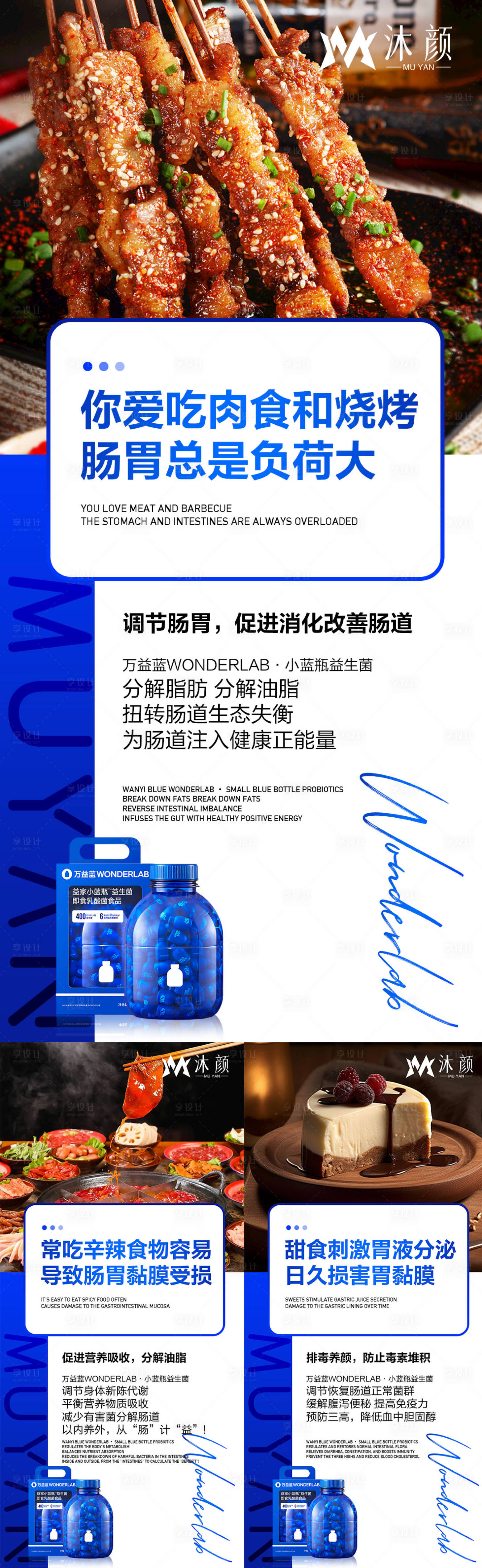源文件下載【享設計】搜索編號：77070026469614117【益生菌益生元瘦身減脂減肥海報】