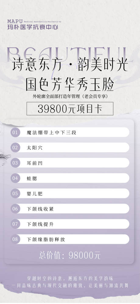 源文件下载【医美项目海报国风】编号：28260026409426595