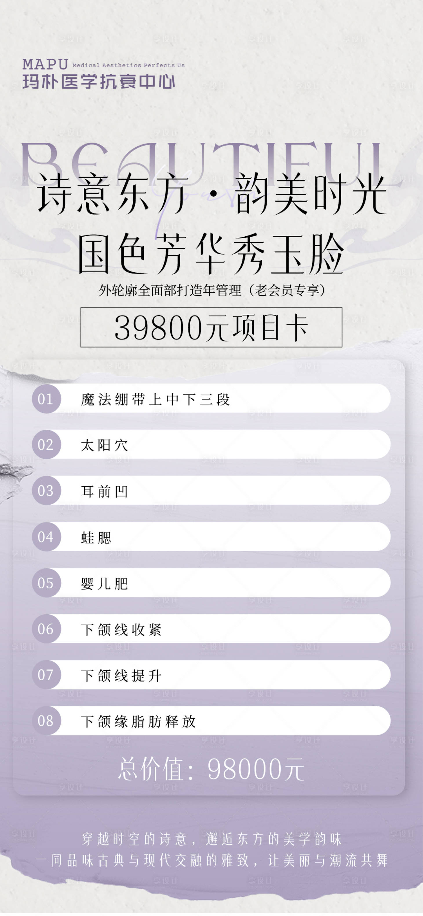 源文件下载【享设计】搜索编号：28260026409426595【医美项目海报国风】