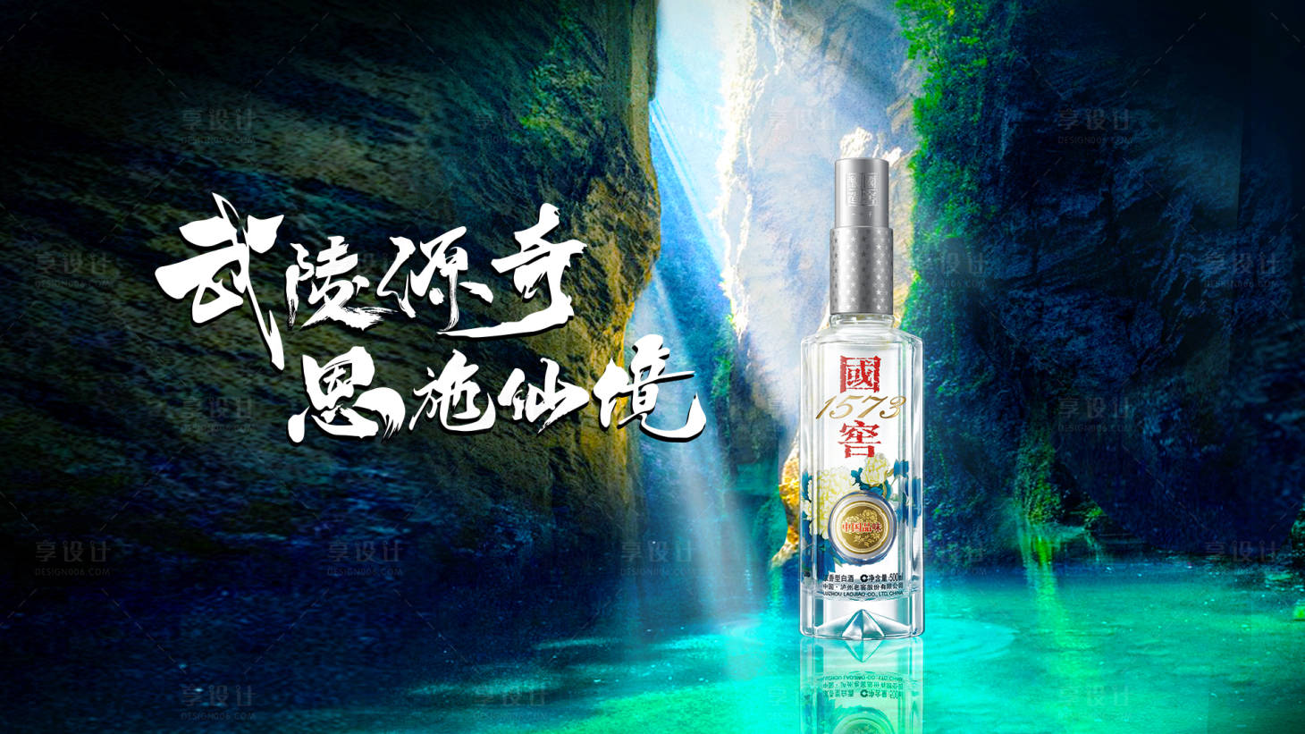 源文件下载【恩施仙境酒产品主视觉kv 】编号：43320026441828145