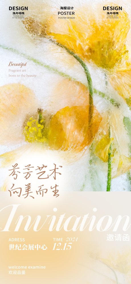源文件下載【享設計】搜索編號：64000026467288196【邀請函海報】