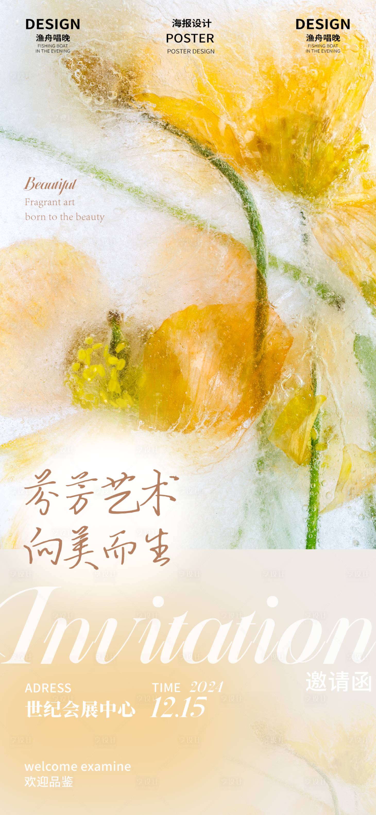 源文件下載【享設(shè)計】搜索編號：64000026467288196【邀請函海報】