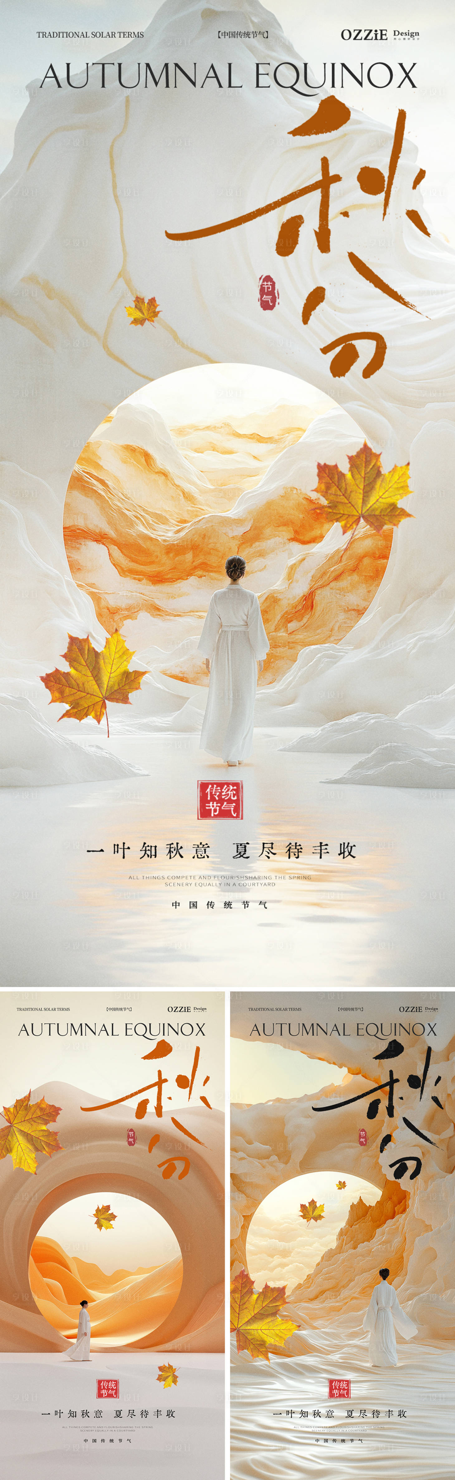 源文件下載【享設計】搜索編號：48200026334512461【秋分節氣地產祝福海報】