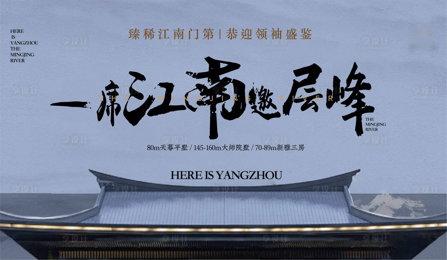 源文件下載【享設計】搜索編號：29490026480211360【地產新中式主畫面】