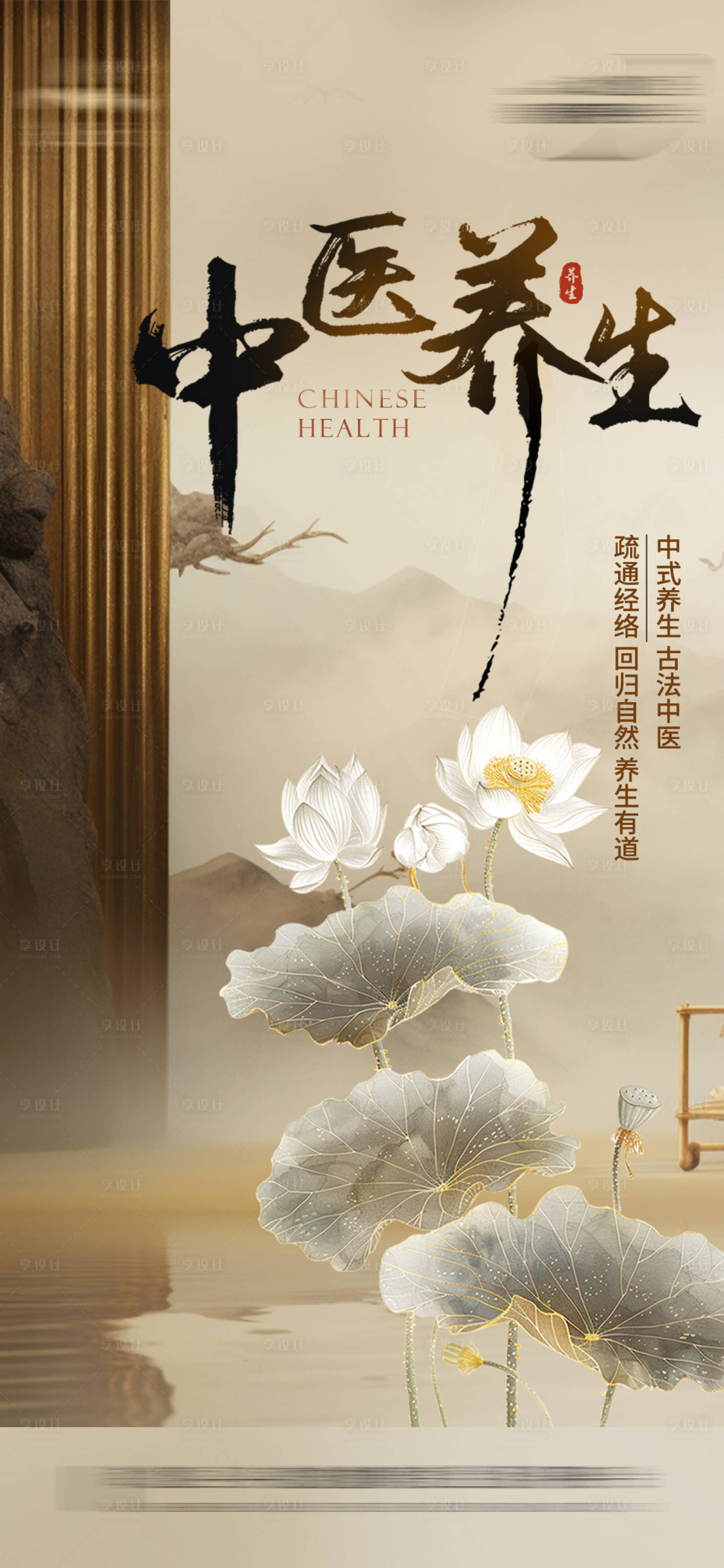 源文件下載【享設計】搜索編號：93650026113821513【中醫養生】