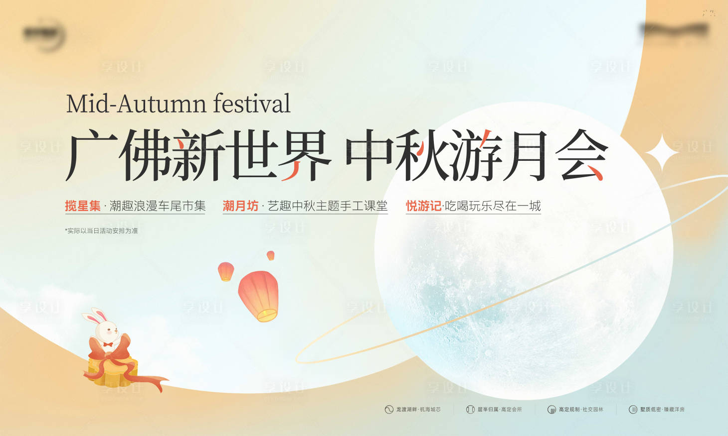 源文件下載【享設計】搜索編號：32380026059761351【中秋活動背景板】