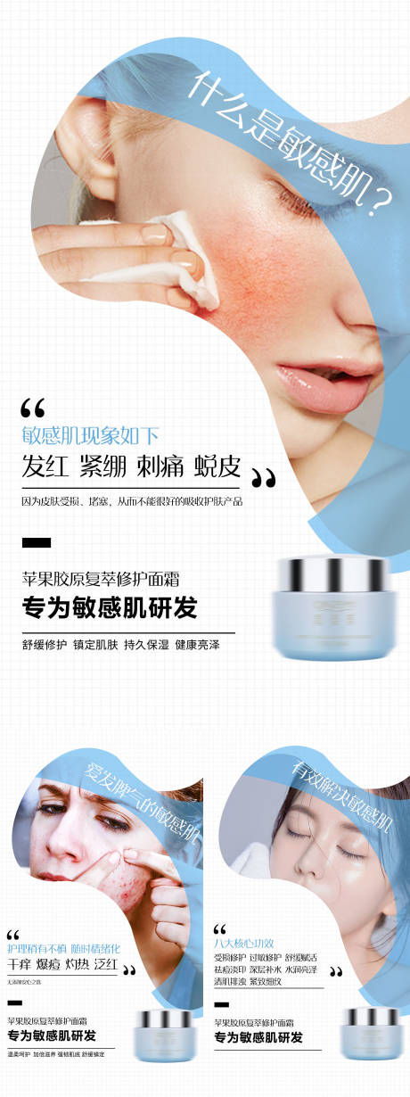 源文件下载【护肤品科普系列海报】编号：52970026278803485