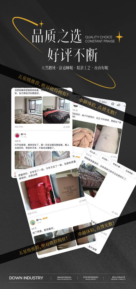源文件下载【好评海报】编号：24650026384606545