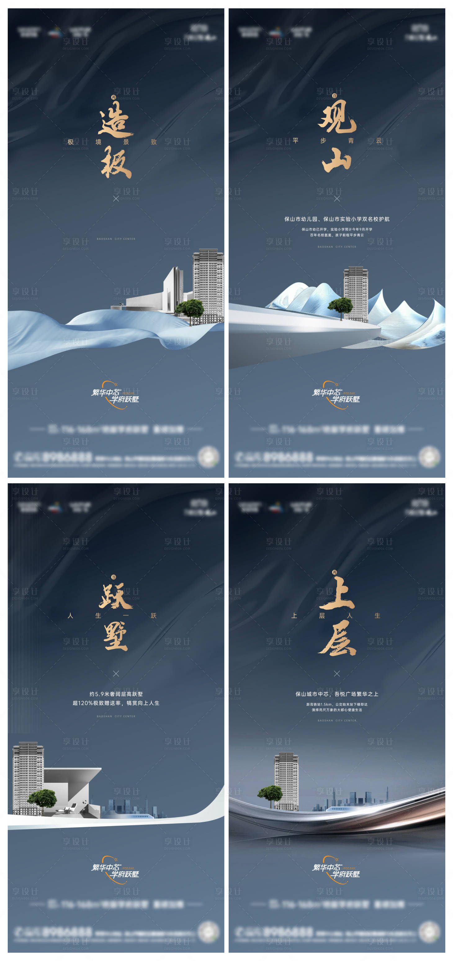 源文件下載【享設計】搜索編號：38560026429205246【地產高端住宅系列海報】