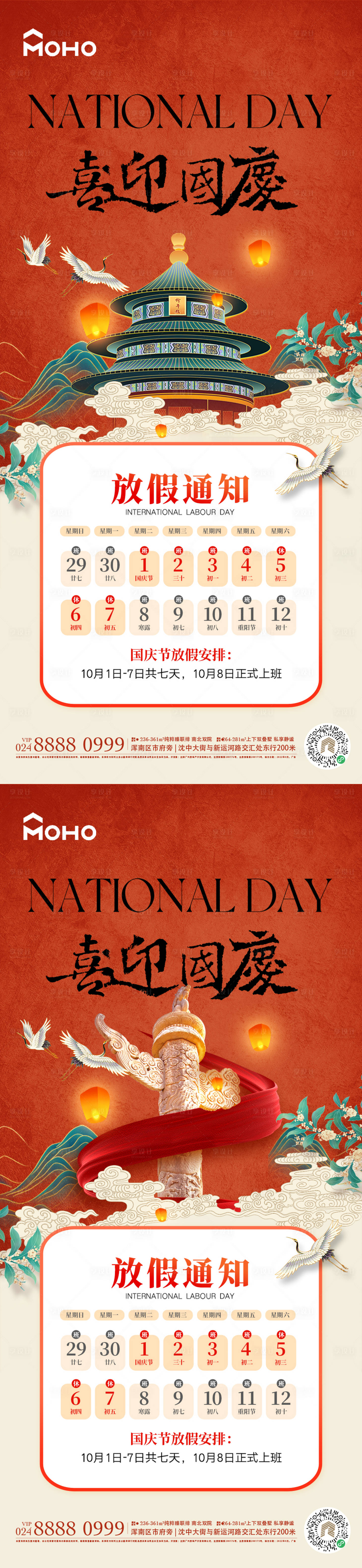源文件下载【享设计】搜索编号：51230026312488936【国庆节海报】