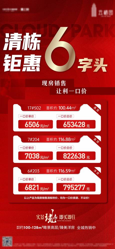 源文件下载【享设计】搜索编号：37520026452172792【特价房单图】