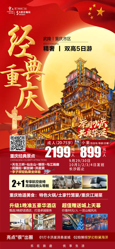 源文件下载【享设计】搜索编号：94580026068746624【经典重庆雾都重庆】