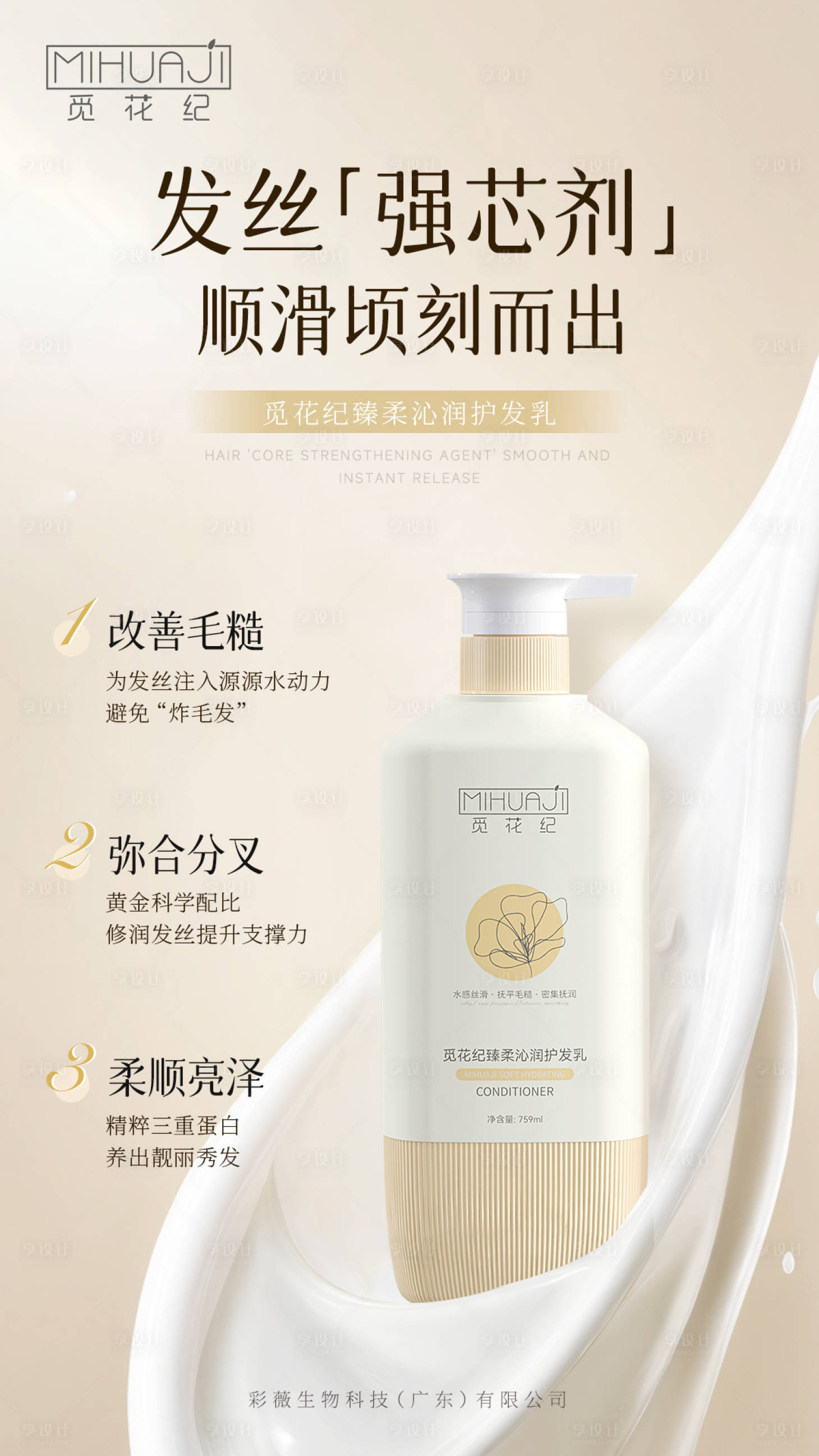 源文件下载【丝滑牛奶护发乳宣传海报】编号：28030026425542850