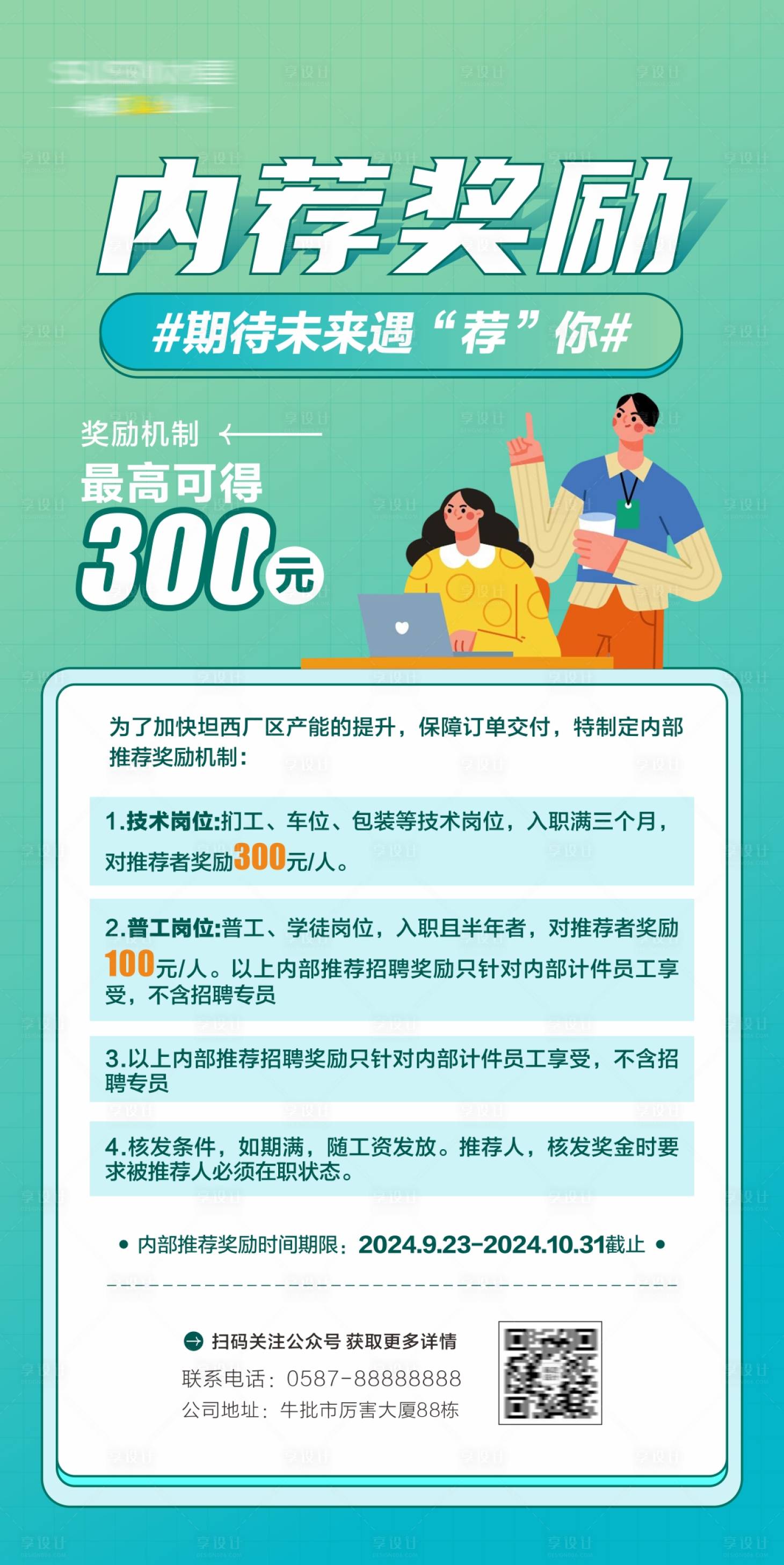 源文件下载【享设计】搜索编号：24370026390292369【内荐奖励海报】