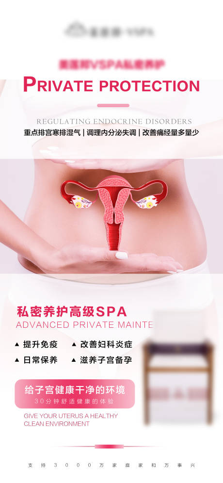 源文件下载【女性私密产品宣传海报】编号：62320026471666302