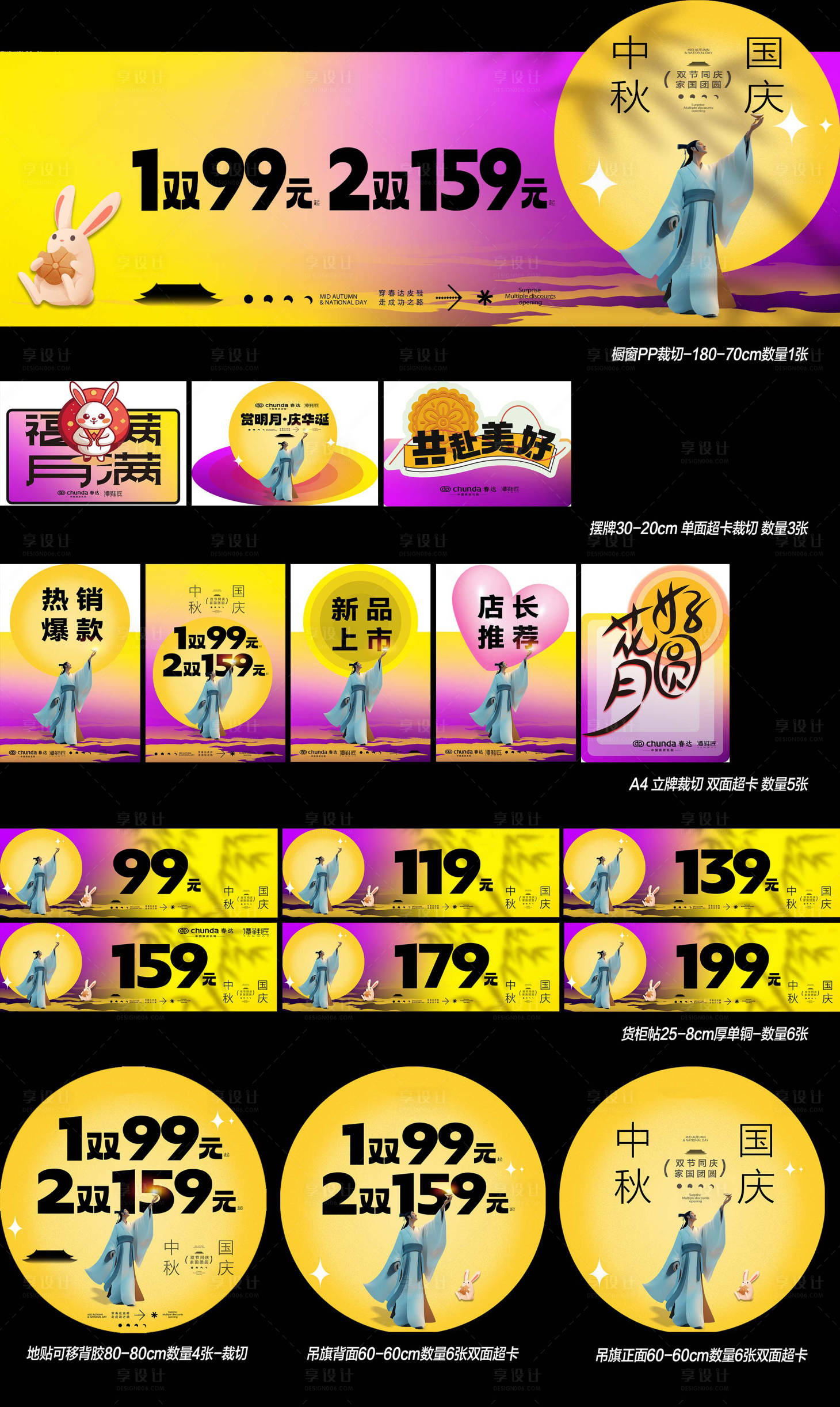 源文件下载【享设计】搜索编号：38050026015508398【中秋国庆双节同庆活动展板】