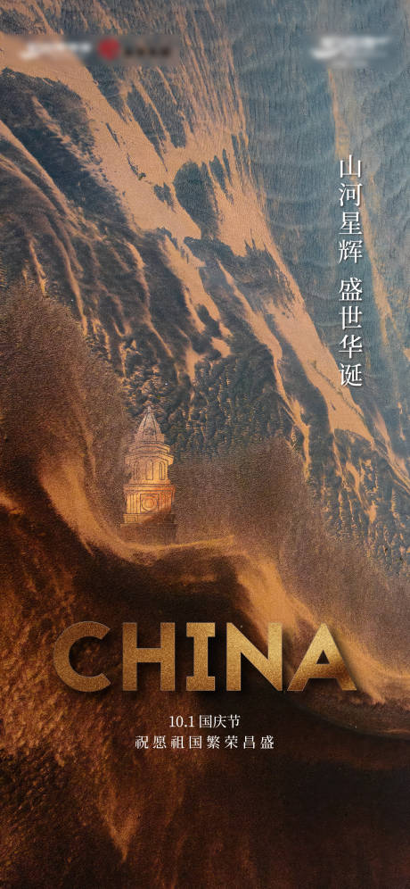 源文件下载【国庆节海报】编号：35650026501111916