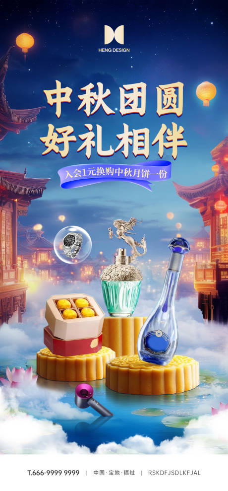 源文件下載【中秋節電商熱銷海報】編號：38270026074881025