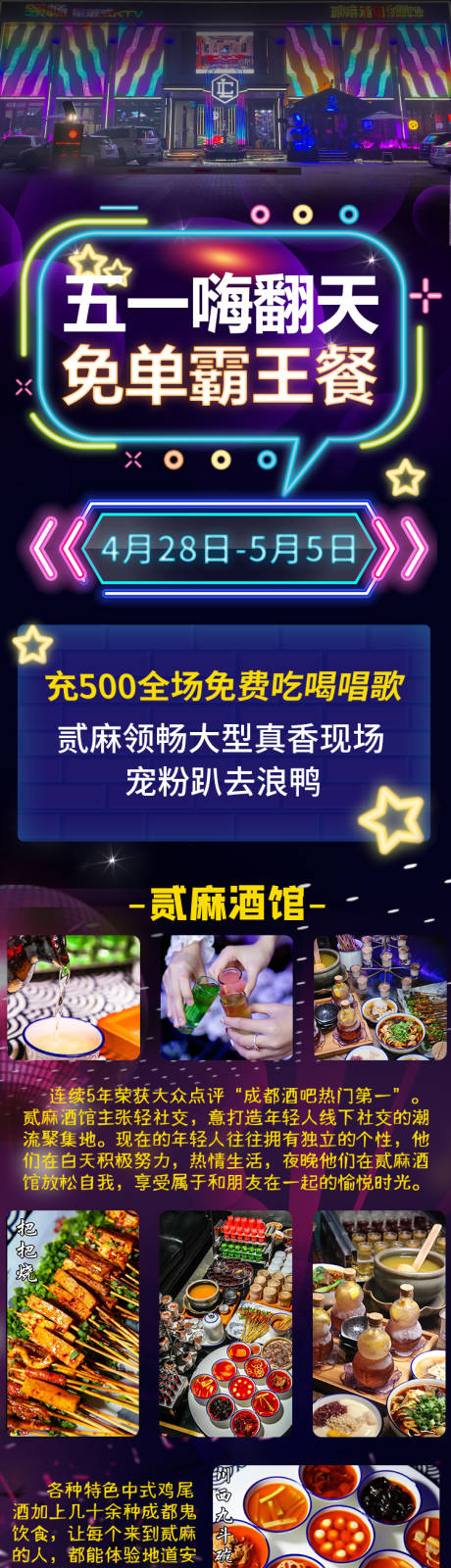 源文件下载【享设计】搜索编号：72620026074768529【KTV盛大开业长图海报】