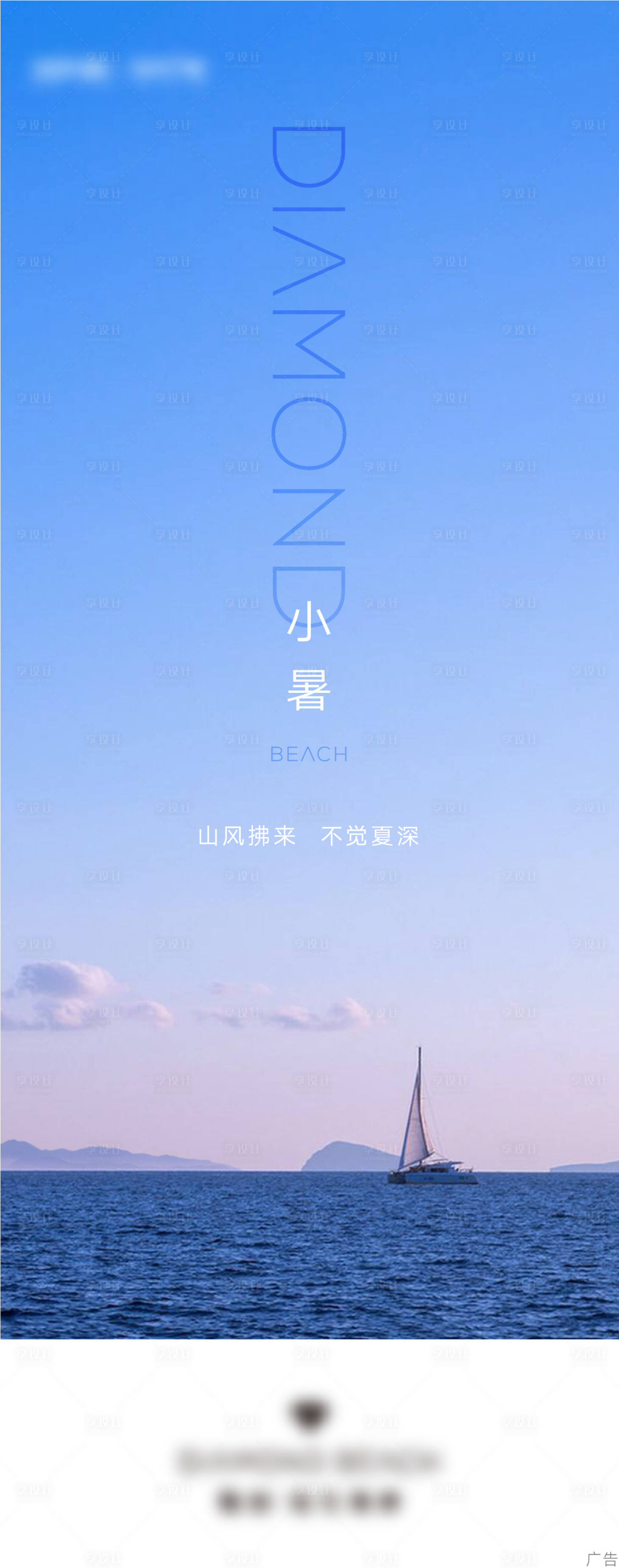 源文件下載【享設計】搜索編號：20130026309849481【文旅小暑海報】