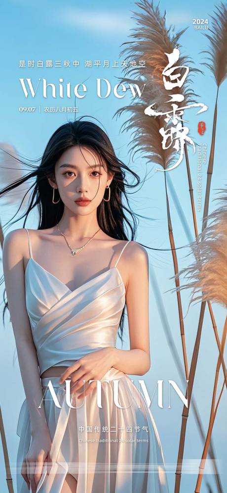 源文件下載【享設計】搜索編號：49340026126574340【醫美白露節氣海報】