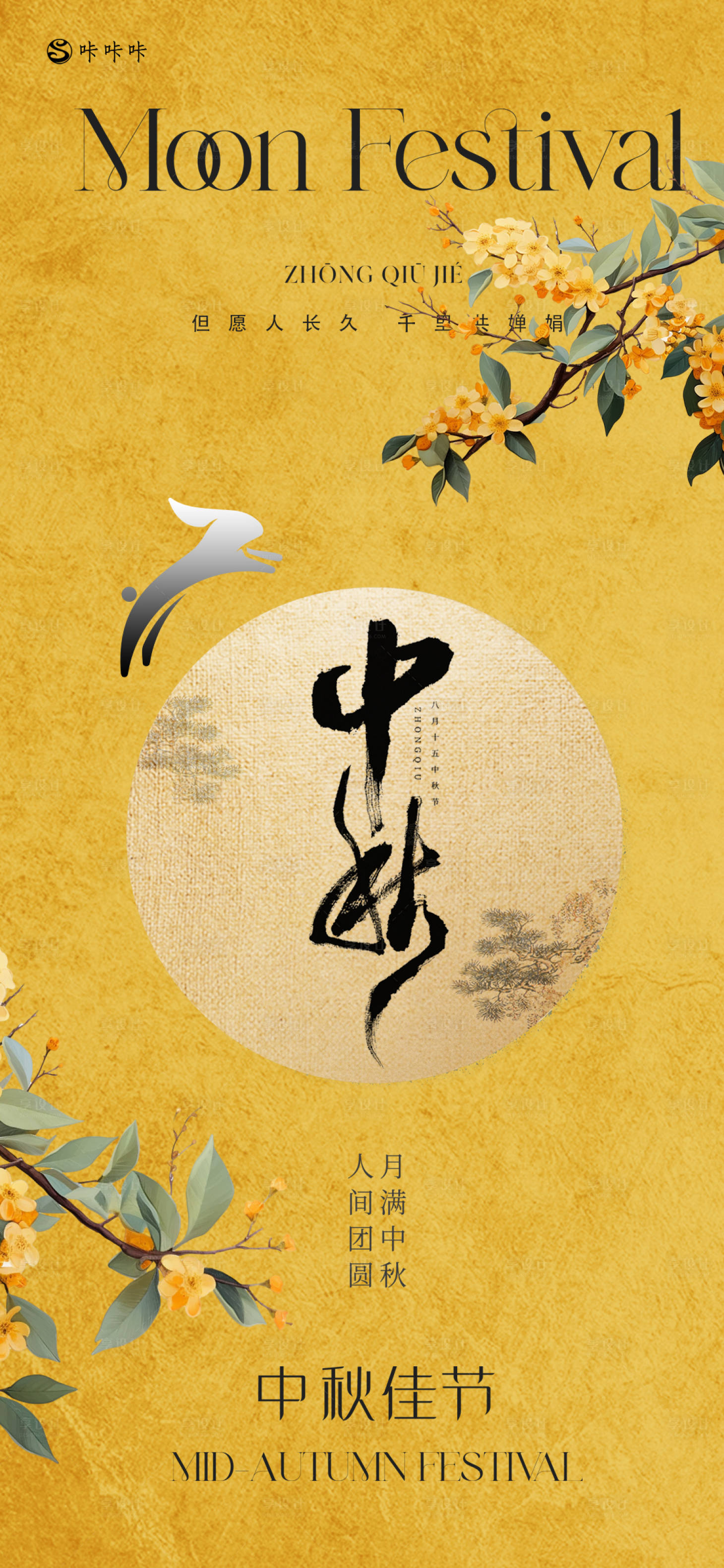 源文件下载【中秋节海报】编号：56180026252606797