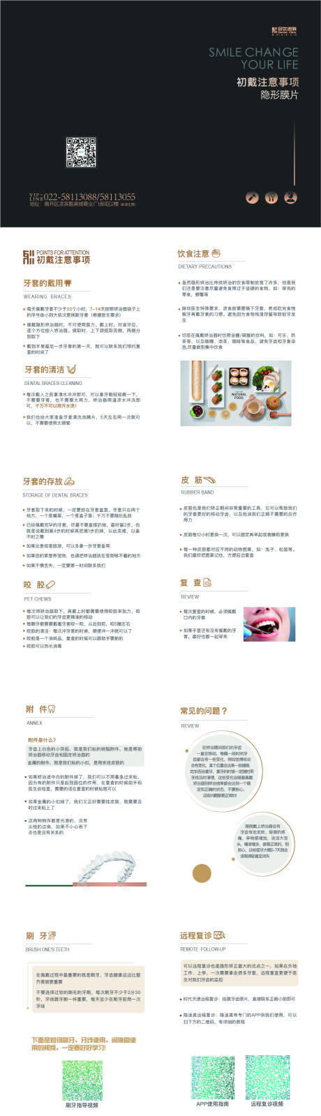源文件下載【牙套使用說(shuō)注意手冊(cè)宣傳冊(cè)】編號(hào)：84120026383292932