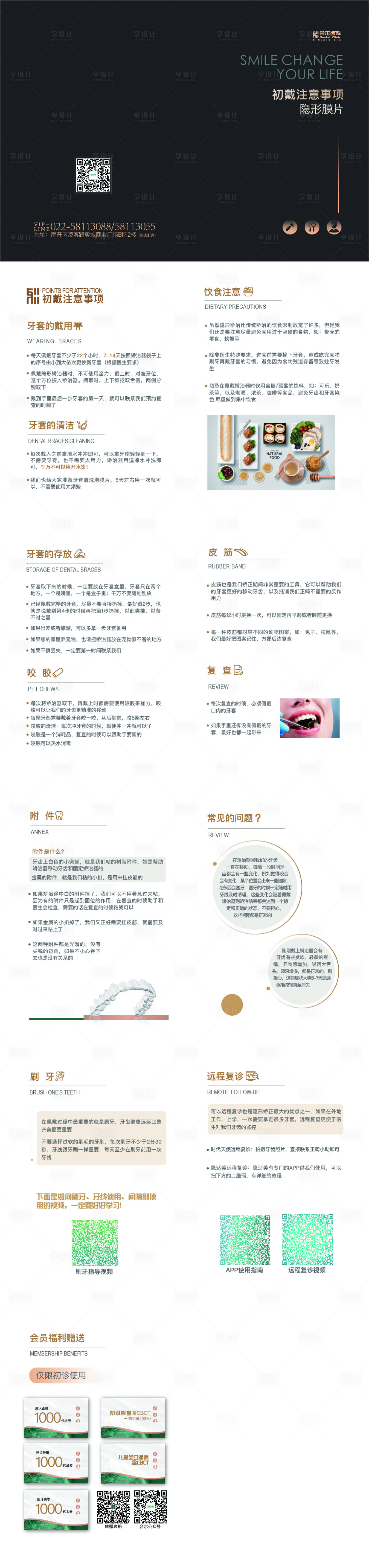 源文件下载【牙套使用说注意手册宣传册】编号：84120026383292932