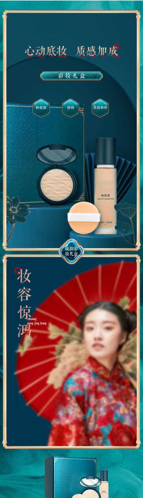 源文件下载【彩妆礼盒详情】编号：20870026025105805