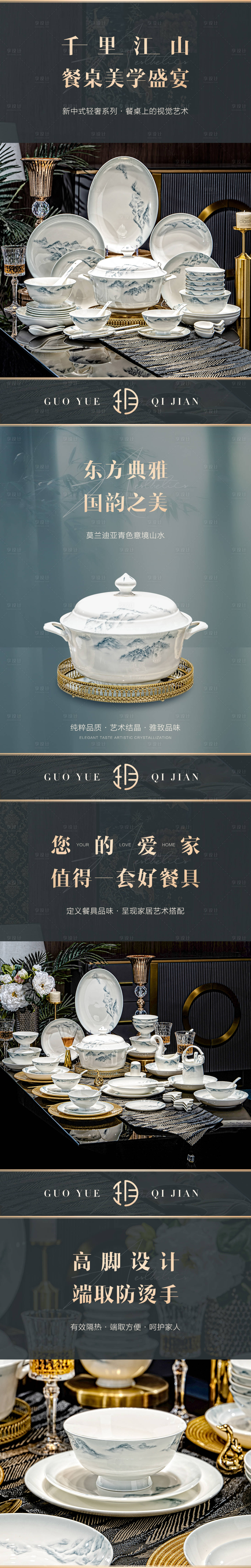 源文件下載【享設(shè)計】搜索編號：51910026403693427【新中式餐具電商詳情頁】