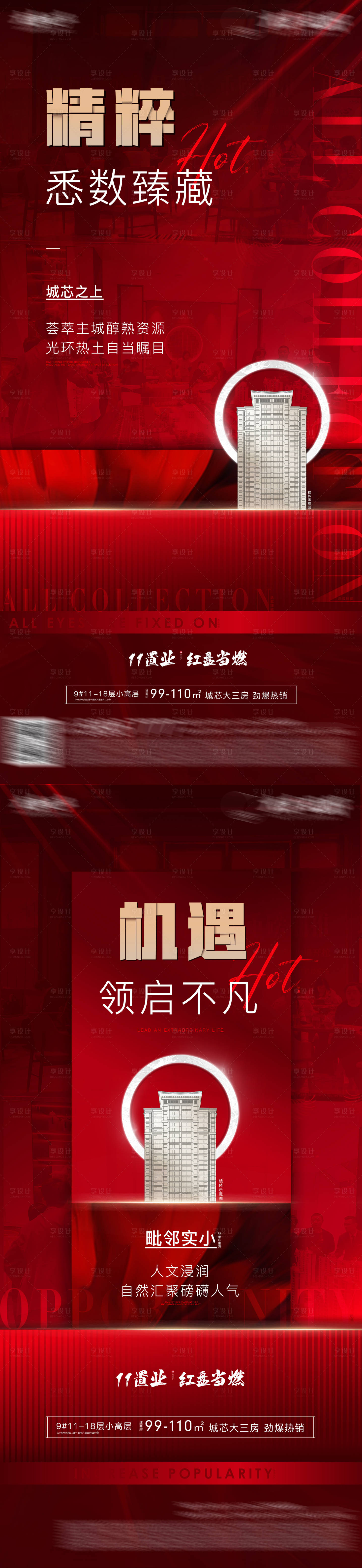 源文件下載【享設計】搜索編號：34170026404519863【地產人氣熱銷海報】