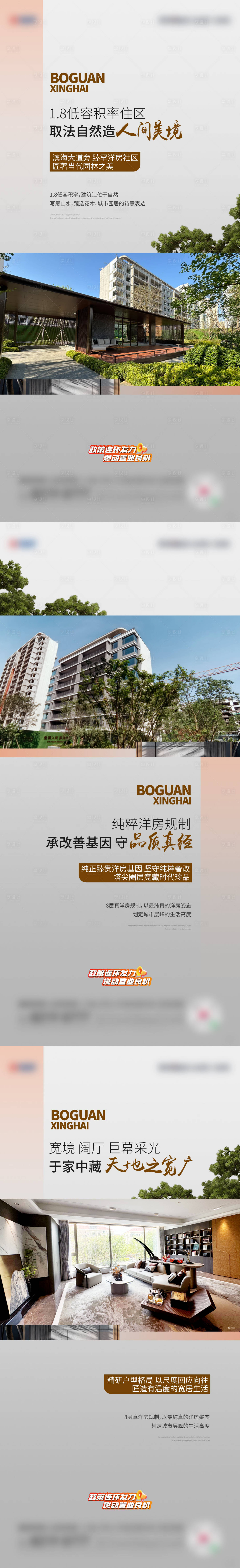 源文件下载【享设计】搜索编号：84370026549326060【洋房价值点海报】