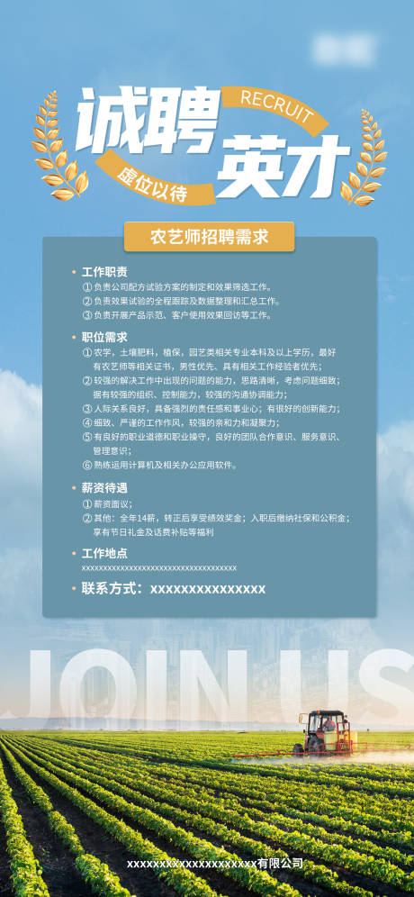 园艺师移动端招聘海报
